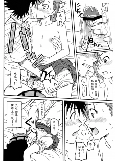 (C75) [Homunculus] Toaru H no Railgun (Toaru Kagaku no Railgun) [Chinese] [st.] - page 16