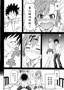 (C75) [Homunculus] Toaru H no Railgun (Toaru Kagaku no Railgun) [Chinese] [st.] - page 8