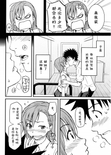 (C75) [Homunculus] Toaru H no Railgun (Toaru Kagaku no Railgun) [Chinese] [st.] - page 6