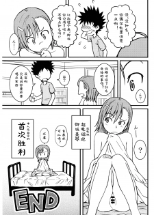 (C75) [Homunculus] Toaru H no Railgun (Toaru Kagaku no Railgun) [Chinese] [st.] - page 31