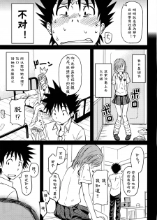 (C75) [Homunculus] Toaru H no Railgun (Toaru Kagaku no Railgun) [Chinese] [st.] - page 7