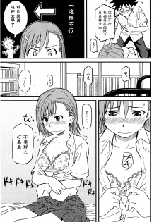 (C75) [Homunculus] Toaru H no Railgun (Toaru Kagaku no Railgun) [Chinese] [st.] - page 11