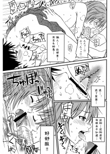 (C75) [Homunculus] Toaru H no Railgun (Toaru Kagaku no Railgun) [Chinese] [st.] - page 21