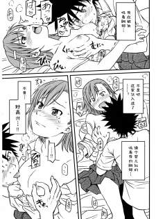 (C75) [Homunculus] Toaru H no Railgun (Toaru Kagaku no Railgun) [Chinese] [st.] - page 13