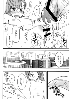 (C75) [Homunculus] Toaru H no Railgun (Toaru Kagaku no Railgun) [Chinese] [st.] - page 30