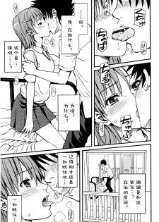 (C75) [Homunculus] Toaru H no Railgun (Toaru Kagaku no Railgun) [Chinese] [st.] - page 3