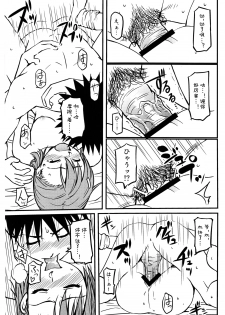 (C75) [Homunculus] Toaru H no Railgun (Toaru Kagaku no Railgun) [Chinese] [st.] - page 27