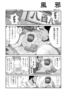 (C83) [Neyukidou (Various)] Muraya Ginza Shoutengai Mahiru no Kettou - page 19