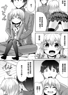 [Leafy] Onii-chan-shiki Diet-jutsu (COMIC LO 2016-08) [Chinese] [樱丘汉化组] [Digital] - page 4