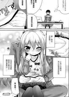 [Leafy] Onii-chan-shiki Diet-jutsu (COMIC LO 2016-08) [Chinese] [樱丘汉化组] [Digital] - page 6