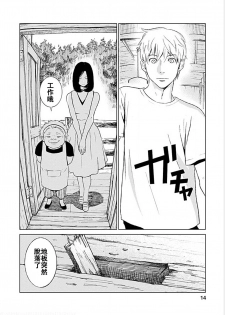 [Kurosawa R] Anata no Oku-san Moraimasu - I'm gonna steal your wife. Ch.1-4 [Chinese] [Yuさん个人汉化] - page 11