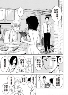 [Kurosawa R] Anata no Oku-san Moraimasu - I'm gonna steal your wife. Ch.1-4 [Chinese] [Yuさん个人汉化] - page 16