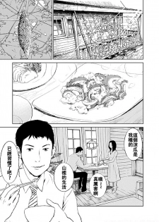 [Kurosawa R] Anata no Oku-san Moraimasu - I'm gonna steal your wife. Ch.1-4 [Chinese] [Yuさん个人汉化] - page 6