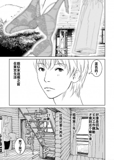 [Kurosawa R] Anata no Oku-san Moraimasu - I'm gonna steal your wife. Ch.1-4 [Chinese] [Yuさん个人汉化] - page 10