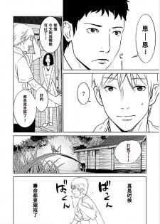 [Kurosawa R] Anata no Oku-san Moraimasu - I'm gonna steal your wife. Ch.1-4 [Chinese] [Yuさん个人汉化] - page 17