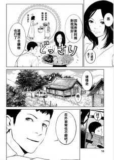 [Kurosawa R] Anata no Oku-san Moraimasu - I'm gonna steal your wife. Ch.1-4 [Chinese] [Yuさん个人汉化] - page 7