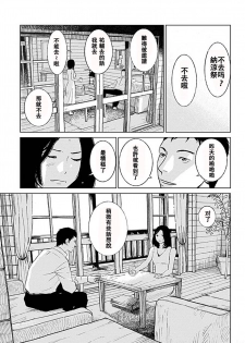 [Kurosawa R] Anata no Oku-san Moraimasu - I'm gonna steal your wife. Ch.1-4 [Chinese] [Yuさん个人汉化] - page 18