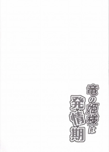 (Motto Waru no desu... Ouji) [Crea-Holic (Toshihiro)] Ryuu no Hime-sama wa Hatsujouki (Sennen Sensou Aigis) - page 3