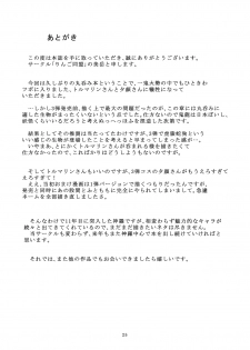 [Ringo Doumei (Mitaka)] Torumarin-zuke Kiryuusan (Shinrabanshou Choco) [English] [CrayZayJay] [Digital] - page 24