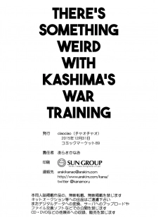 (C89) [ciaociao (Araki Kanao)] Kashima-chan no Renai Sensen Ijou Ari | There's Something Weird With Kashima's War Training (Kantai Collection -KanColle-) [English] [PSYN] - page 22
