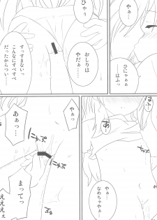 (C74) [Resonate Region (Aro)] Hajimete no Vivio-tan (Mahou Shoujo Lyrical Nanoha) - page 8