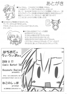 (C74) [Resonate Region (Aro)] Hajimete no Vivio-tan (Mahou Shoujo Lyrical Nanoha) - page 18