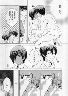 (C89) [Kanyou Shounen (URA)] kazuma hon sairokushu (Summer Wars) - page 13