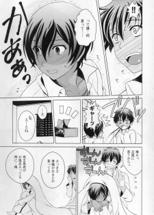 (C89) [Kanyou Shounen (URA)] kazuma hon sairokushu (Summer Wars) - page 15