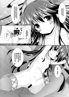 (C87) [Angel Bless (Tsukiji)] Haruna Lv14 (Kantai Collection -KanColle-) [Chinese] [CE家族社] - page 18