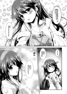 (C87) [Angel Bless (Tsukiji)] Haruna Lv14 (Kantai Collection -KanColle-) [Chinese] [CE家族社] - page 10