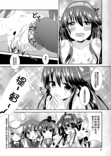 (C87) [Angel Bless (Tsukiji)] Haruna Lv14 (Kantai Collection -KanColle-) [Chinese] [CE家族社] - page 25