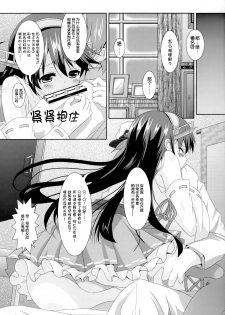 (C87) [Angel Bless (Tsukiji)] Haruna Lv14 (Kantai Collection -KanColle-) [Chinese] [CE家族社] - page 5