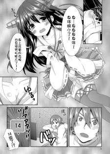 (C87) [Angel Bless (Tsukiji)] Haruna Lv14 (Kantai Collection -KanColle-) [Chinese] [CE家族社] - page 9