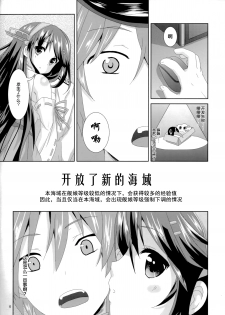 (C87) [Angel Bless (Tsukiji)] Haruna Lv14 (Kantai Collection -KanColle-) [Chinese] [CE家族社] - page 6