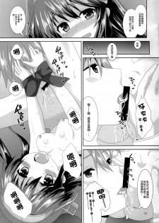 (C87) [Angel Bless (Tsukiji)] Haruna Lv14 (Kantai Collection -KanColle-) [Chinese] [CE家族社] - page 15