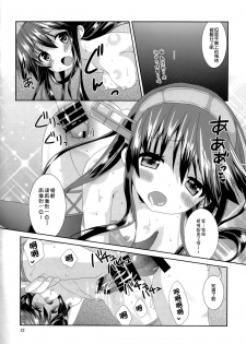 (C87) [Angel Bless (Tsukiji)] Haruna Lv14 (Kantai Collection -KanColle-) [Chinese] [CE家族社] - page 22