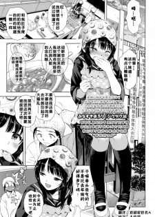 [Minasuki Popuri] Zigzag Sen  | 波浪线 (COMIC Koh Vol. 8) [Chinese] [督不进洞汉化组] - page 1