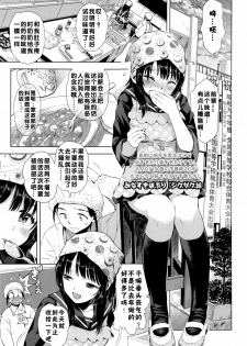 [Minasuki Popuri] Zigzag Sen  | 波浪线 (COMIC Koh Vol. 8) [Chinese] [督不进洞汉化组] - page 2