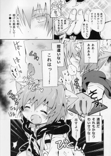 (C88) [Syounen Heroine (Tamaki Yui)] Chin2 Mite2 Geeste-Kun (Star Ocean: The Second Story) - page 6