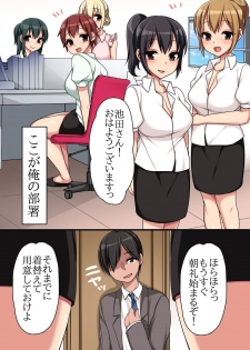 [MC] Kaisha no Joushiki wo Kakikaemakuttara Kou Natta!? Ecchi na Office Seikatsu - page 3