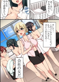 [MC] Kaisha no Joushiki wo Kakikaemakuttara Kou Natta!? Ecchi na Office Seikatsu - page 4