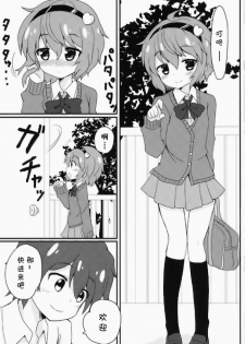 (C86) [Massala (Masachi)] Satorisama Kawaii R (Touhou Project) [Chinese] [灵梦书院汉化] - page 2