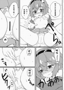 (C86) [Massala (Masachi)] Satorisama Kawaii R (Touhou Project) [Chinese] [灵梦书院汉化] - page 10