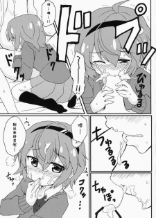 (C86) [Massala (Masachi)] Satorisama Kawaii R (Touhou Project) [Chinese] [灵梦书院汉化] - page 8