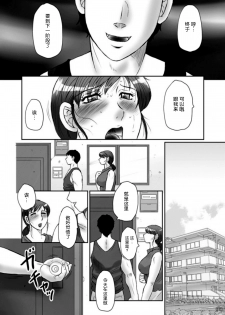 [Fuusen Club] Haha Kangoku Zan [Chinese] [某三人汉化组] - page 9