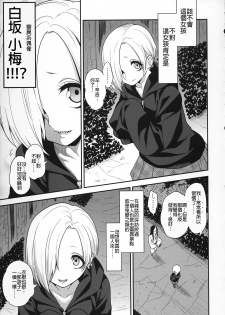 (C88) [Gujira 4 Gou (Gujira)] Joubutsux (THE IDOLM@STER CINDERELLA GIRLS) [Chinese] [無職童貞年25個人翻譯] - page 4