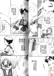 [Narushige Rinpei] Shikazono Gakuen Hiyoko Club [Chinese] - page 35