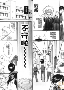 [Narushige Rinpei] Shikazono Gakuen Hiyoko Club [Chinese] - page 9