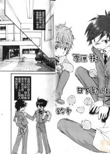 [Narushige Rinpei] Shikazono Gakuen Hiyoko Club [Chinese] - page 4