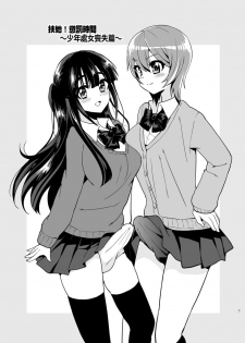 [Oshiruko Kan (Piririnegi)] Futanari! Oshioki Time ~Shounen Shojo Soushitsu-hen~ [Chinese] [沒有漢化] [Digital] - page 6